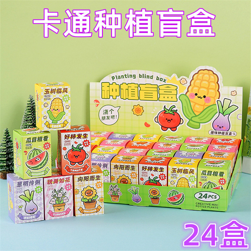创意卡通种植盲盒幼儿园开学礼品