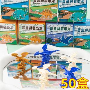 拼装恐龙积木盲盒儿童创意礼物幼儿园开学季奖励小礼品学生小奖品