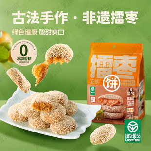 宏明450g陈皮味无核擂枣紫苏味南酸枣粒蜜饯江西特产孕妇解馋零食