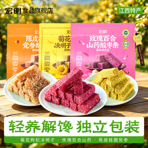 宏明低GI酸枣条陈皮玫瑰菊花药食同源野山枣酸甜蜜饯休闲健康零食