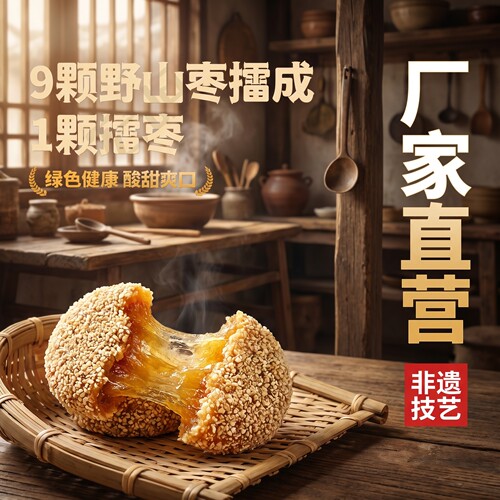 宏明无核酸枣饼擂枣饼