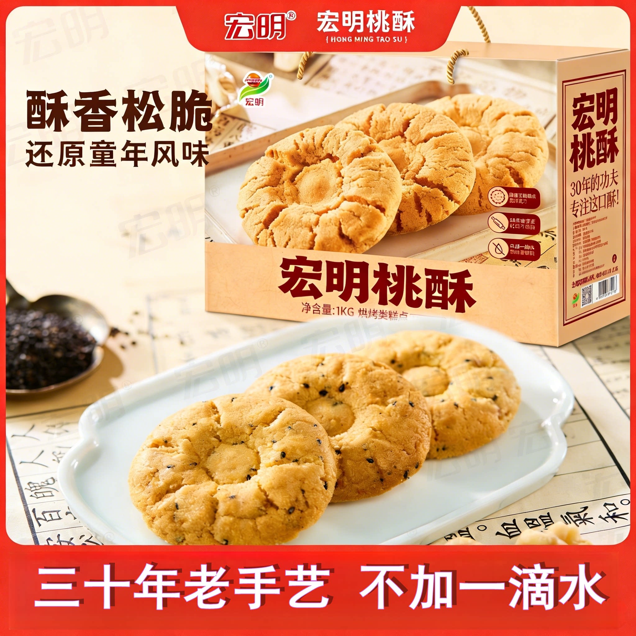 宏明桃酥礼盒1000g 独立包装 年货送礼传统老式糕点饼干 江西特产