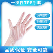 透明色一次性TPE手套防水防油食品级专用加厚耐用型家用防护厨房