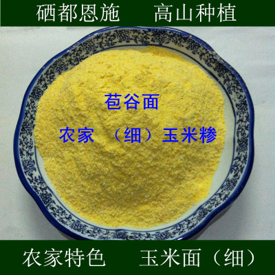 玉米面硒都恩施土特产农家苞谷面