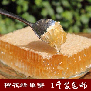 恩施巴东三峡特产正宗脐橙花蜜柑橘蜜土蜂蜜蜂巢蜜1斤装包邮