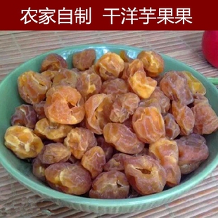 湖北恩施三峡土家特产干洋芋果果干土豆果干马玲薯果土豆干500克