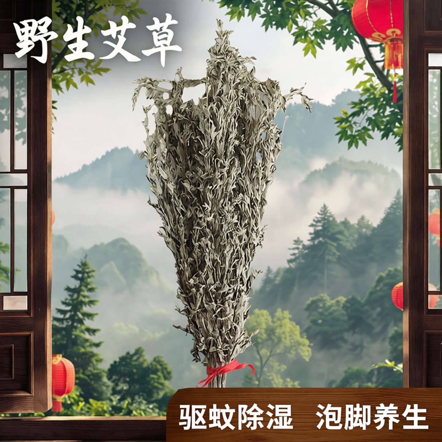 野生艾叶草干艾草家用整颗艾草端午挂门窗驱蚊洗澡泡脚月子艾草
