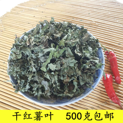 干红薯叶干地瓜叶新货干番薯叶农家自制野菜梅干菜干红薯叶包邮