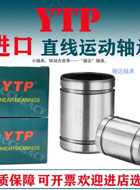YTP直线运动轴承LM3 4 5 6 8 10 12 13 16 20 25 30 35 40UU滑动