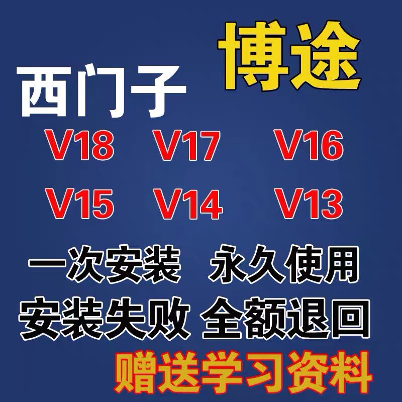5元远程安装 西门子博途tia博图软件v15 v14 v13 v16 v17 v18 v19