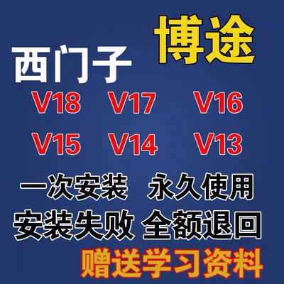 5元远程安装 西门子博途TIA博图软件V15 V14 V13 v16 V17 V18 V19