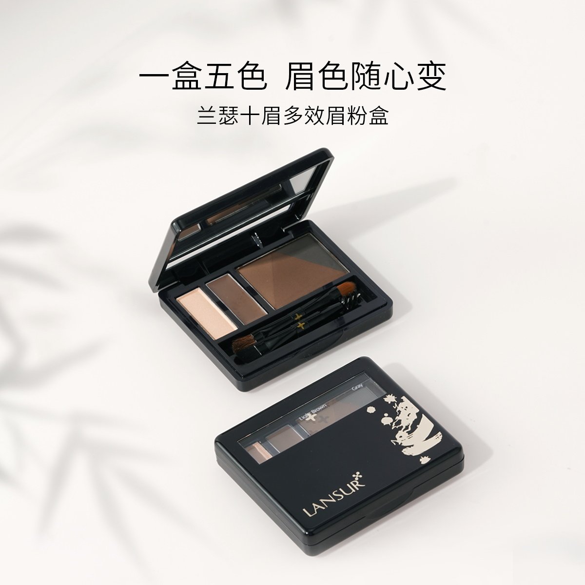 LANSUR兰瑟十眉多效眉粉盒不易脱妆持久阴影初学者染眉膏