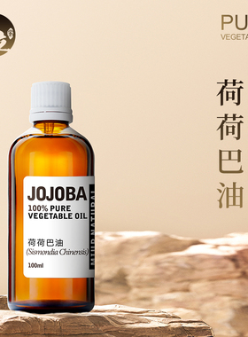 植物体验 荷荷巴油 | 基础油 | 基础油护肤身体面部按摩刮痧