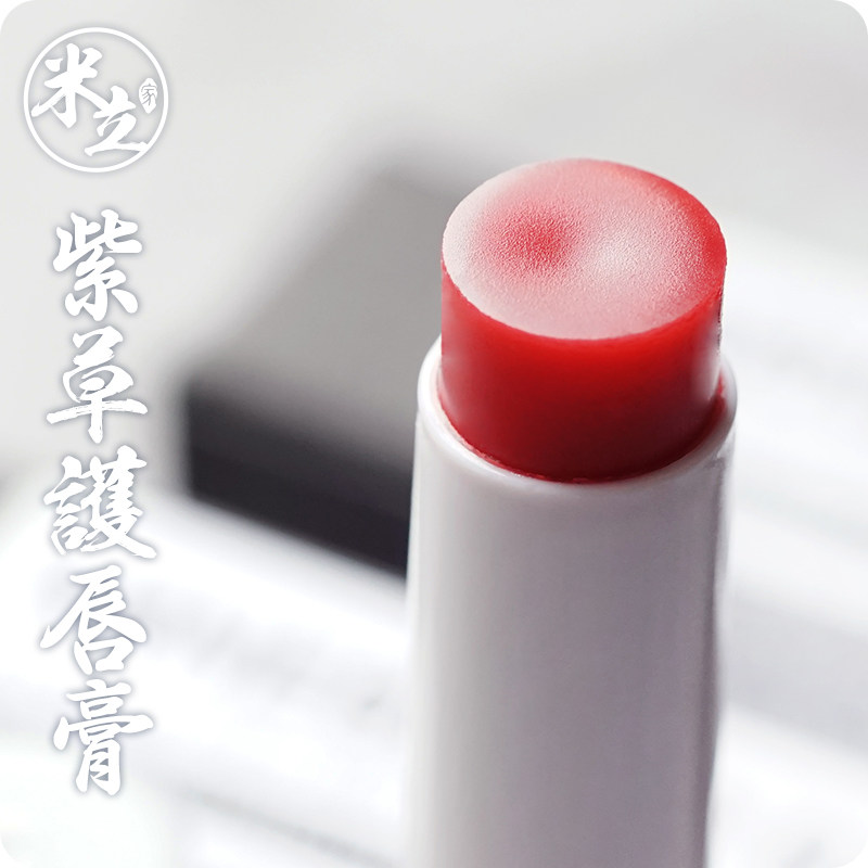 米立紫草润唇膏润泽亮泽淡唇色 不怕吃(不红没有颜色不是口红)