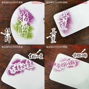 摆盘撒粉模板不锈钢模具定制冷菜装饰西餐点缀创意盘饰厨房蔬菜粉