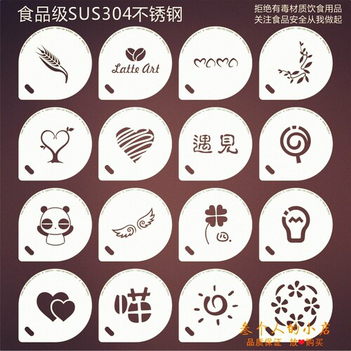 不锈钢咖啡拉花模具撒粉印花花式