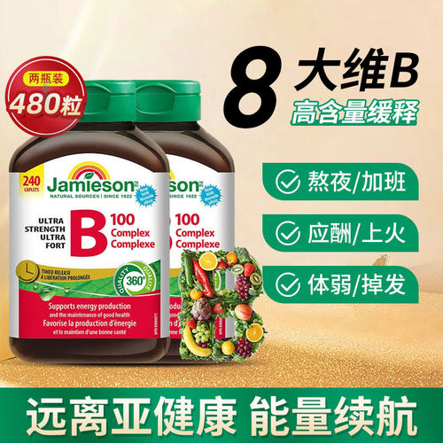 Jamieson健美生维生素b复合b100b族维生素b12维b缓释片生物素2瓶