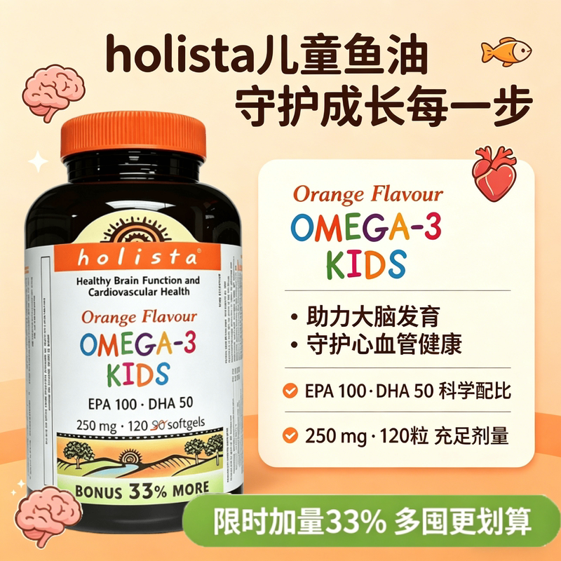 Holista加拿大原装进口儿童宝宝DHA鱼油高含量鱼肝油补脑健智