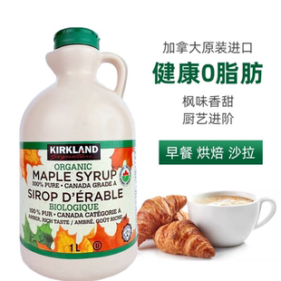 加拿大进口kirkland枫树糖浆纯天然枫糖浆烘焙原料咖啡伴侣
