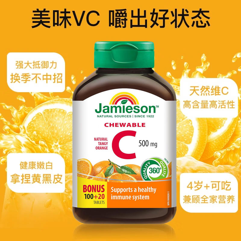 健美生维生素C片增强提高VC免疫力抵抗力体质美白内服淡斑维他命C