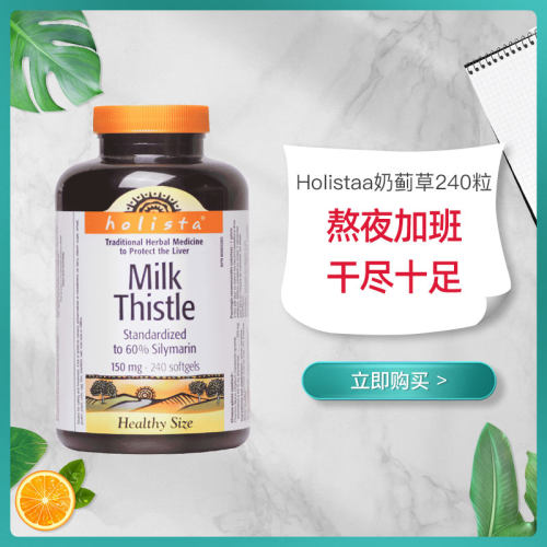 进口奶藓草胶囊高含量奶蓟草