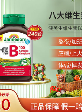 加拿大健美生肌醇B100提高促进代谢活性维生素B族复合片240粒