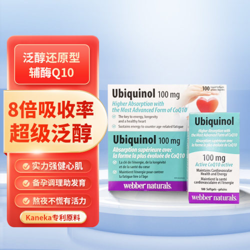 加拿大原装进口泛醇辅酶Q10