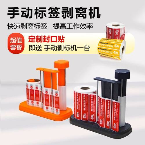 外卖封口贴剥离器防拆封条食安封签手动剥标机定做收银纸小票纸