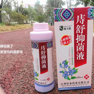 买1送1斯卡德改名苗舒龙痔舒植物草本洗液祛痔祛痒祛痛血竭洗液
