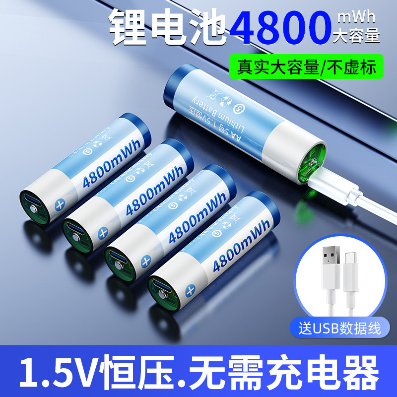 5号7号充电锂电池高容量4800mWH超大1.5V五七游戏手柄蓄电电池
