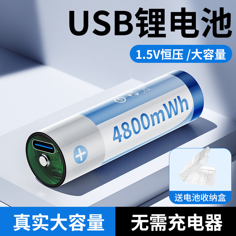 5号7号充电锂电池高容量4800mWH超大1.5V五七游戏手柄蓄电电池