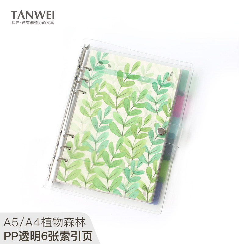 A5A6B5A4PP磨砂分隔页加厚活页索引页入油亮片页植物森林透明彩印哑粉纸手账本分类页PVC磨砂活页膜隔页挡板