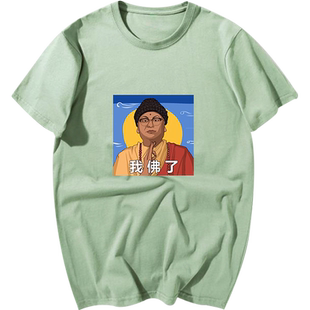 孙笑川nmsl周边自闭宇宙儒雅随和新津暴徒短袖t恤衫男女纯棉衣服