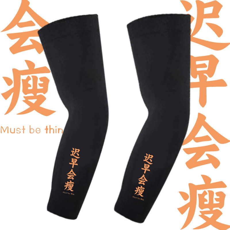 迟早会瘦 趣味印花防晒袖套男女夏季宽松休闲百搭冰丝袖潮流长袖