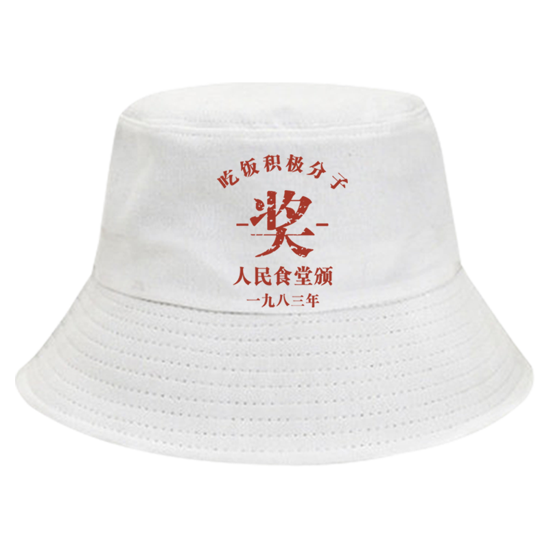 国潮小众夏季新款渔夫帽男女复古奖字搞笑文字时尚街头遮阳盆帽潮