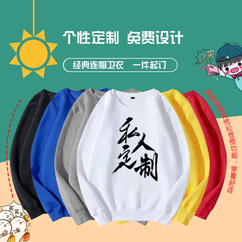 来图印字定做圆领衫情侣装团队服