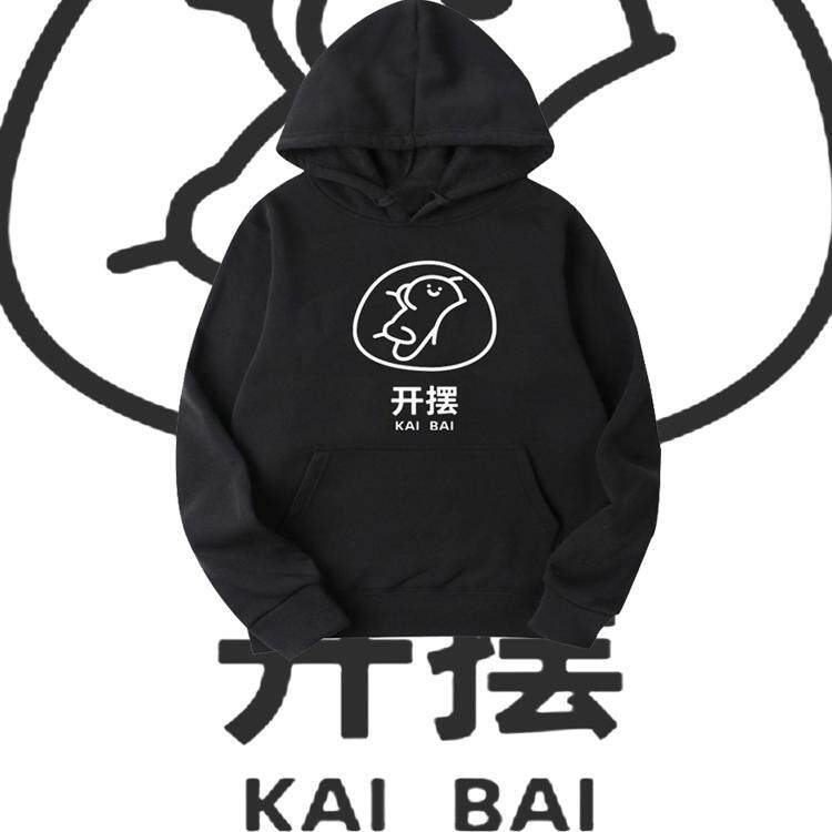 游戏周边LOL语录CSGO趣味恶搞印花休闲秋冬潮流连帽卫衣