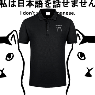 猫huh猫恶搞笑我不会说日语啊趣味印花POLO衫男女翻领短袖上衣T