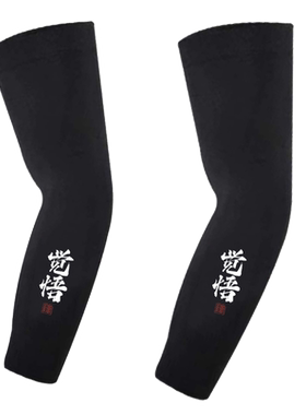 觉悟文字打工人印花男女冰袖