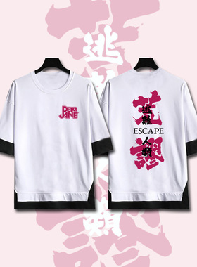 Dear Jane演唱会逃离人类荒谬摇滚乐队男女应援印花假两件五分袖