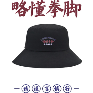 国潮略懂些拳脚搞笑文字印花渔夫帽男女同款纯棉夏季户外遮阳盆帽