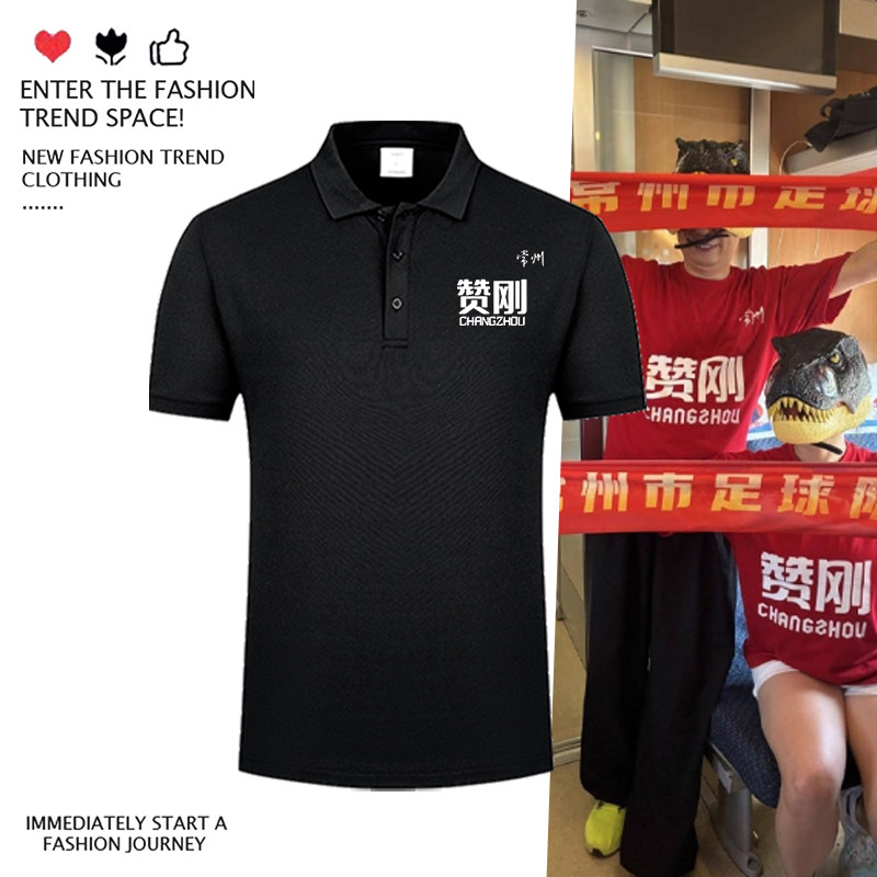 2025苏超联赛常州队赞刚印花POLO衫常州球迷加油男女翻领短袖上衣