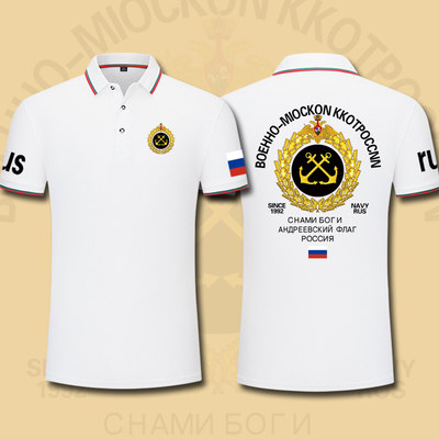 俄罗斯国家海军陆军空军Polo衫