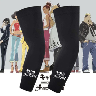 卡罗尔和与星期二CAROLE&TUESDAY动漫周边休闲定制男女潮防晒袖 套