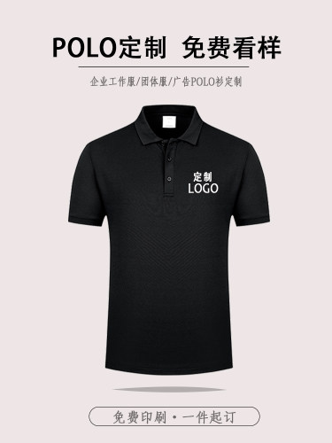 定做印logo企业团队短袖Polo衫