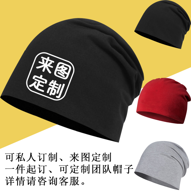 来图定制logo印字图案批发男女个性diy秋冬防风保暖纯棉堆堆帽子