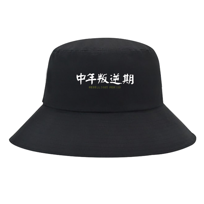文字中年叛逆期印花男女渔夫帽