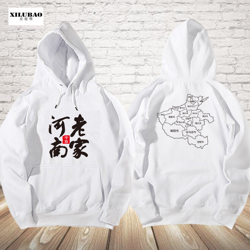 河南老家文化衫定制我是河南人宣传秋季薄款连帽卫衣长袖印花帽衫