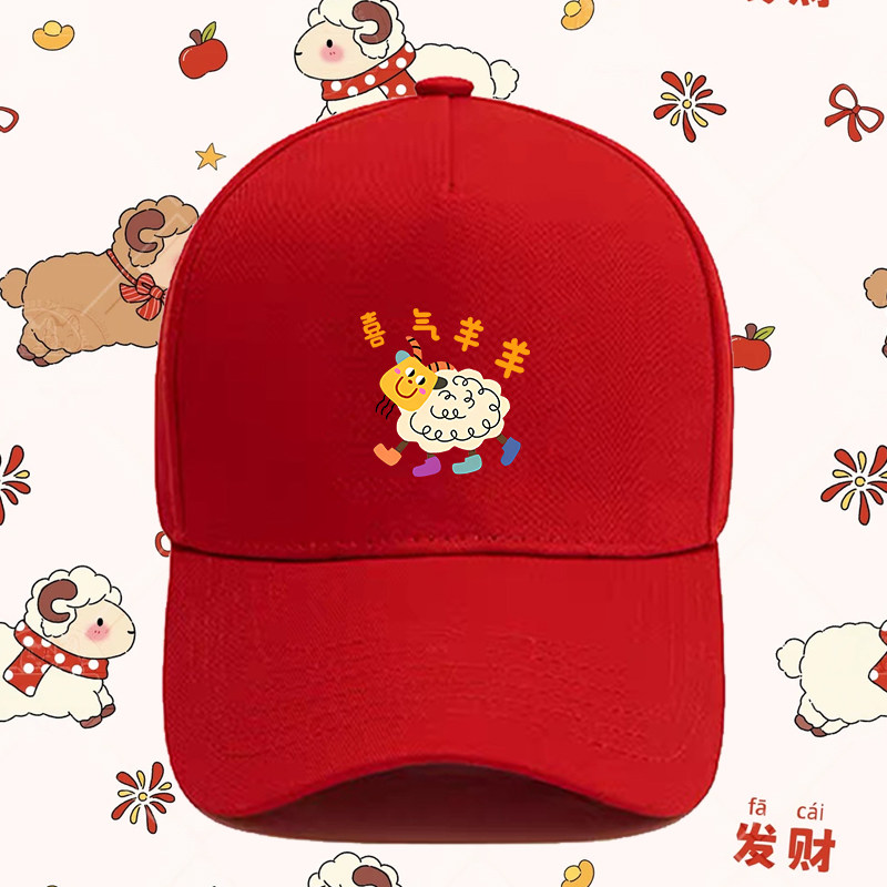 2027羊年新年春节喜气羊羊过年印花图案棒球帽男女遮阳纯棉鸭舌帽