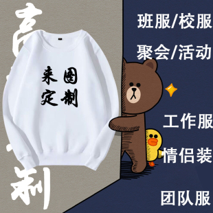 来图定制圆领卫衣柔软加绒男班服工作服LOGO图案一件起订DIY长袖